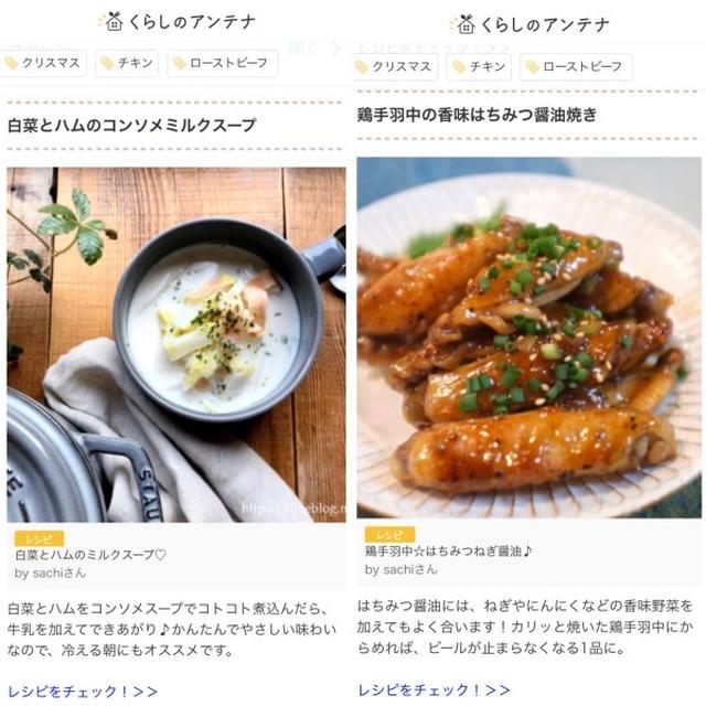 くらしのアンテナ掲載📢