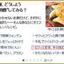 Y!スポットライトコーナーにてレシピ紹介