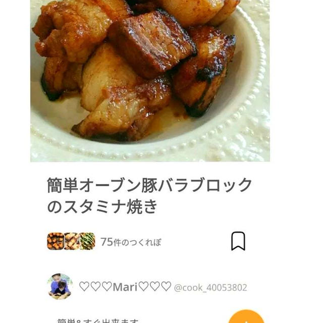 クックパッド簡単オーブン豚バラブロックのスタミナ焼き、ラーメン。