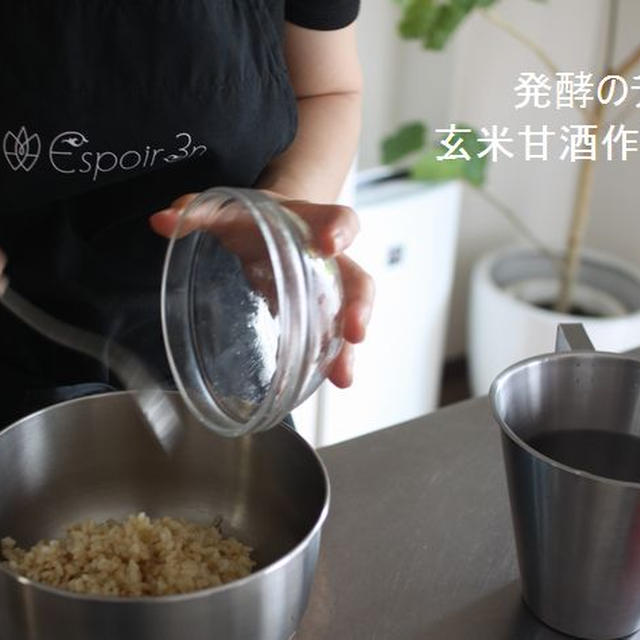 酵素のチカラ「発泡甘酒」飲むだけでなく、料理にも