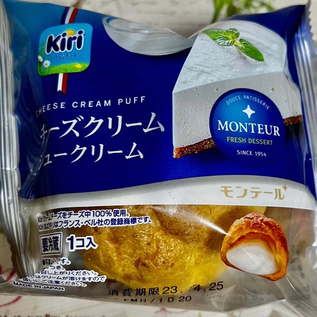 【期間限定】モンテール チーズクリームシュークリーム