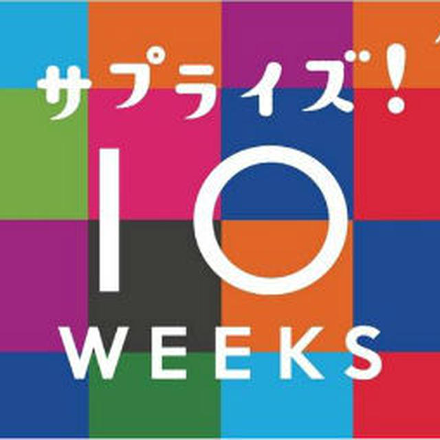 サプライズが好き！！