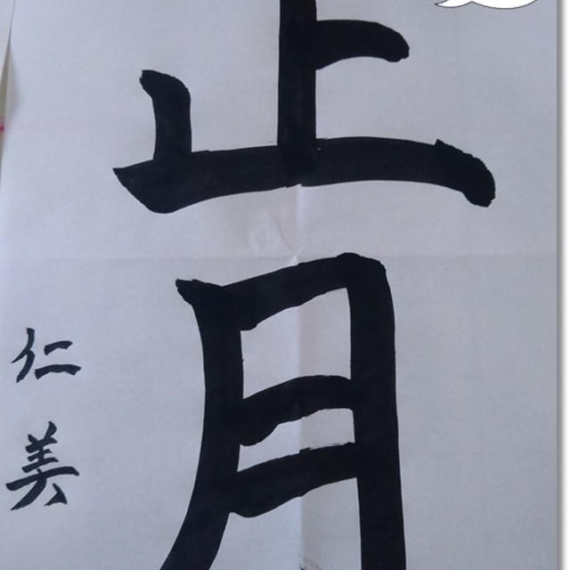 【さよならのつづき】サイコーな寝正月でした(笑)　ダンナさん有難うね！