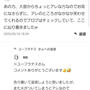 この誹謗中傷の人達どうにかしてください