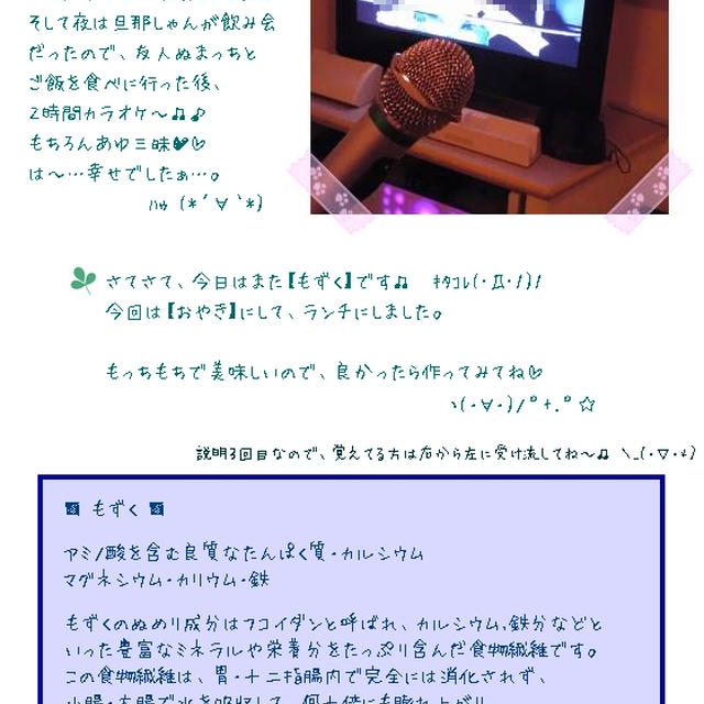 簡単■ * もっちもち〜【もずくおやき】 * ■マゥィ〜ヽ(o･∀･)ﾉ｡ﾟ