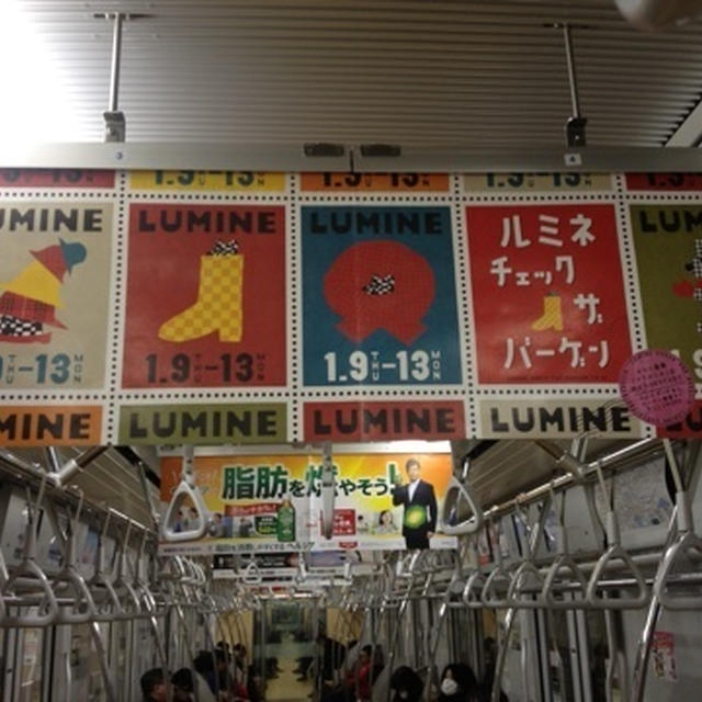 ルミネ　チェックザバーゲンの　地下鉄広告がフランスポスター風～