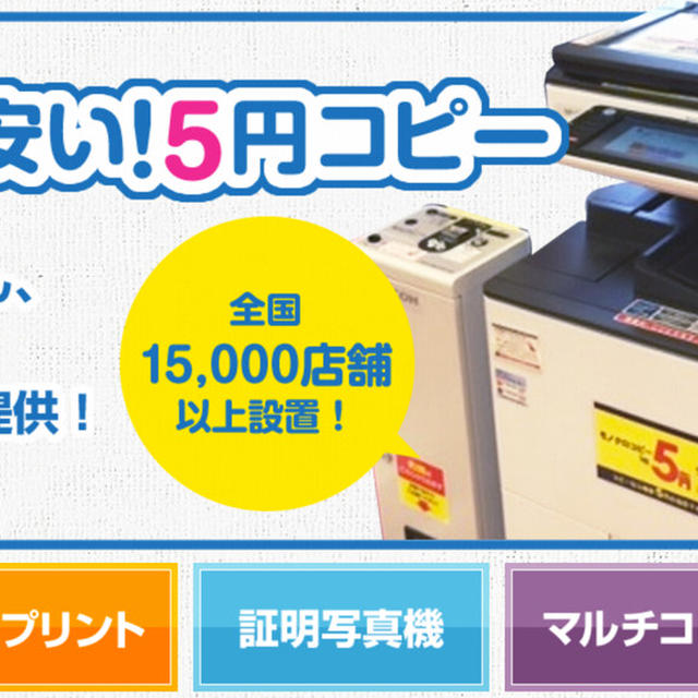 自由が丘の5円コピー A3サイズは10円 安いコピーは5円コピー ドラッグストアやスーパーで展開 By 縄文弥生さん レシピブログ 料理ブログのレシピ満載