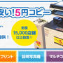 自由が丘の5円コピー　A3サイズは10円　安いコピーは5円コピー　ドラッグストアやスーパーで展開
