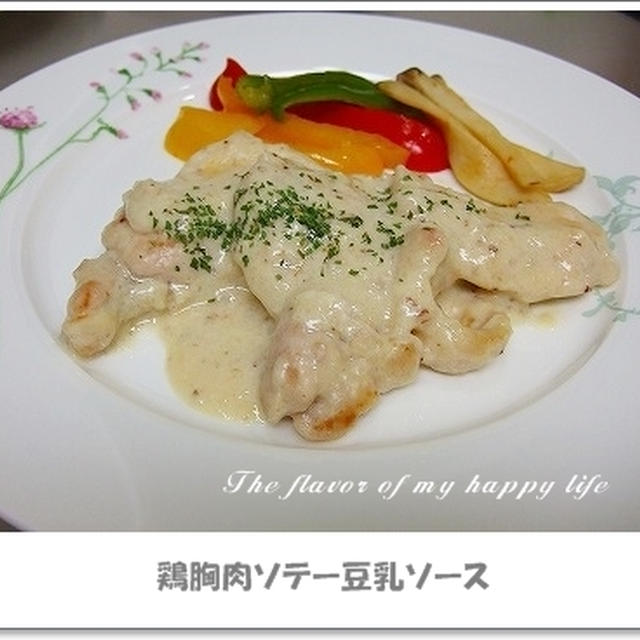 鶏胸肉の豆乳ソース