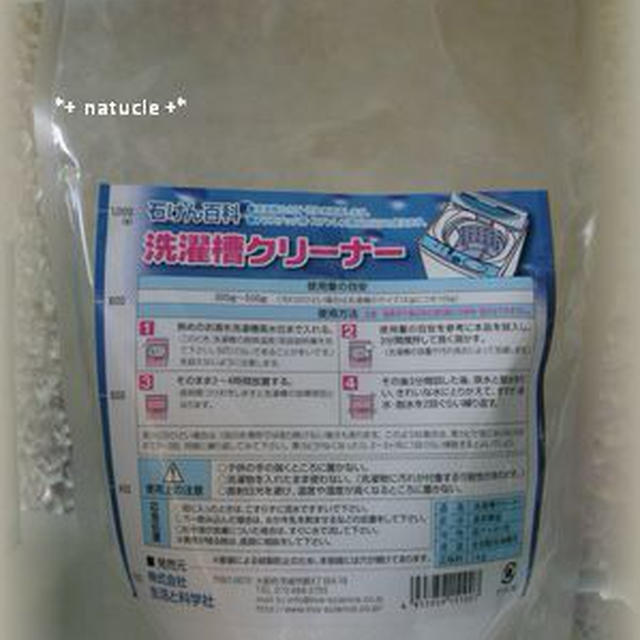 洗濯槽のお掃除