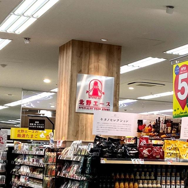 北野エースは食の宝石箱や〜