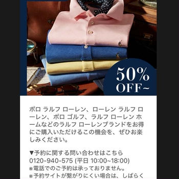 セール情報⭐︎2025年3月⭐︎RALPH LAUREN⭐︎ラルフローレン⭐︎ファミリーセール