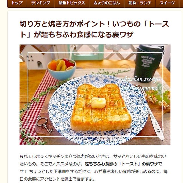 クックパッドニュースで配信『切り方で変わる！トーストの１番美味しい食べ方』