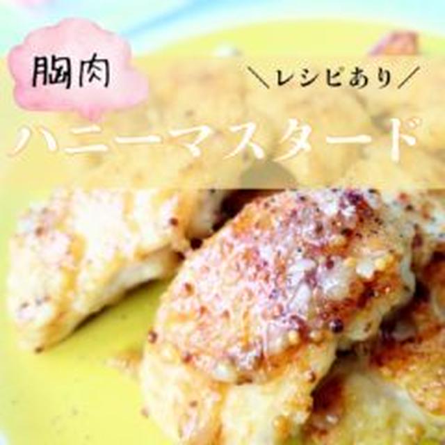 【レシピ】やみつき☆塩麴ハニーマスタード