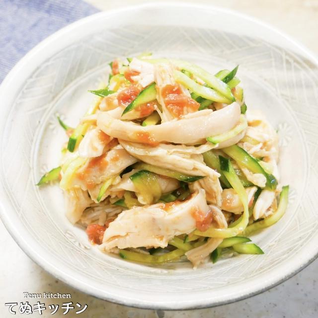 レンジで簡単！このレシピだと鶏胸肉が驚くほどしっとり仕上がります！『鶏胸肉の梅きゅう和え』の作り方