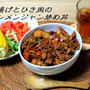 厚揚げとひき肉のテンメンジャン炒め丼