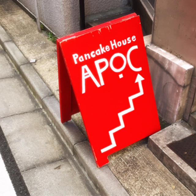 南青山 APOCのパンケーキ