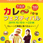 10/14、15下北沢カレーフェスに出店します！！
