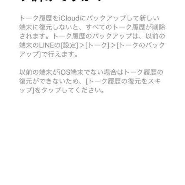 LINE移行して起きたまさかのできごと。