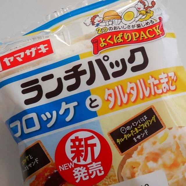ランチパック、コロッケとタルタルたまご
