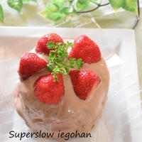 豆腐クリームで作る「ダイエットチョコケーキ」アレルギーの方でも食べられるレシピ。