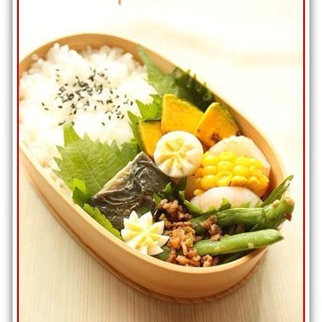 ワタシ弁当♪塩サバのおべんとう