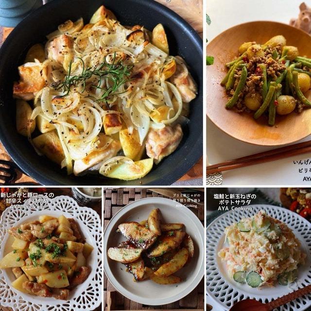 【新じゃがまとめレシピ】卒部式と購入品と♡