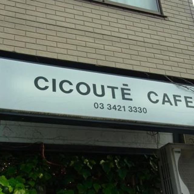 下北沢 チクテカフェ★ 閉店まで あと約１ヶ月。。。
