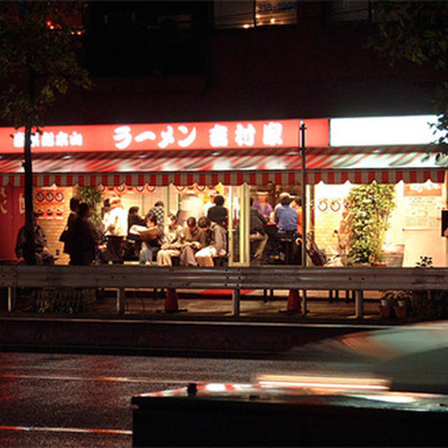 横浜家系総本山 『吉村家』　何年ぶりだろう！？