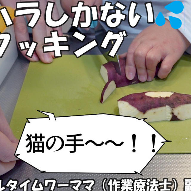 コロナで休園になったから親子クッキングしたらハラハラしかありませんでした