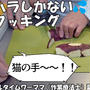 コロナで休園になったから親子クッキングしたらハラハラしかありませんでした