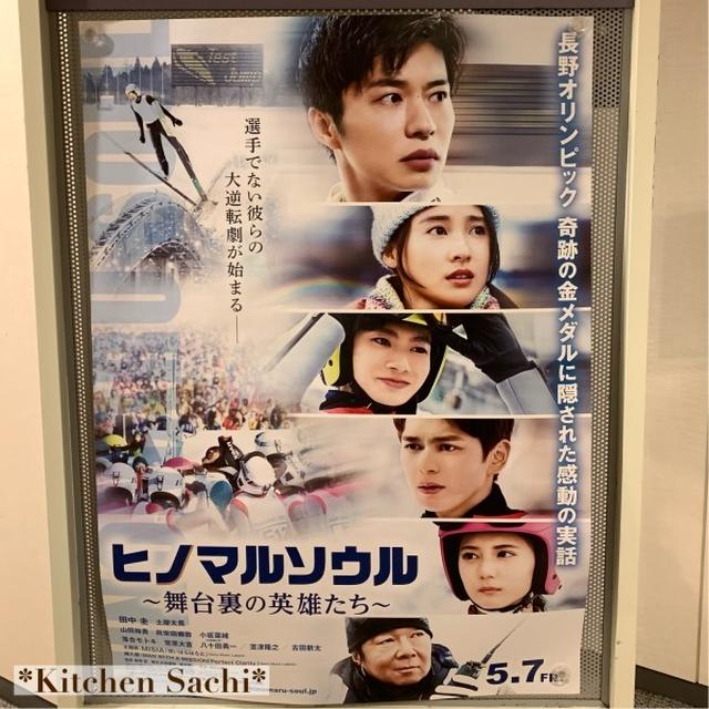 映画『ヒノマルソウル』🎬