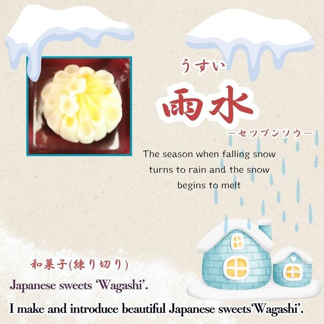 和菓子の練り切り　雨水(うすい)-セツブンソウ-