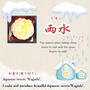 和菓子の練り切り　雨水(うすい)-セツブンソウ-