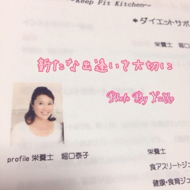 【ダイエット】新たな出逢いを大切に