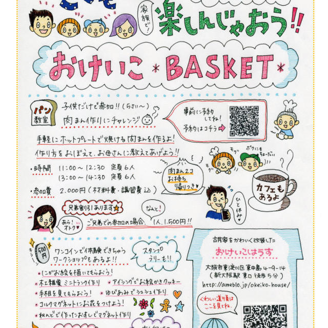おけいこ＊BASKET「こどもたちで作る豚まん作り」レッスンレポート♪