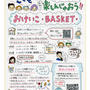 おけいこ＊BASKET「こどもたちで作る豚まん作り」レッスンレポート♪