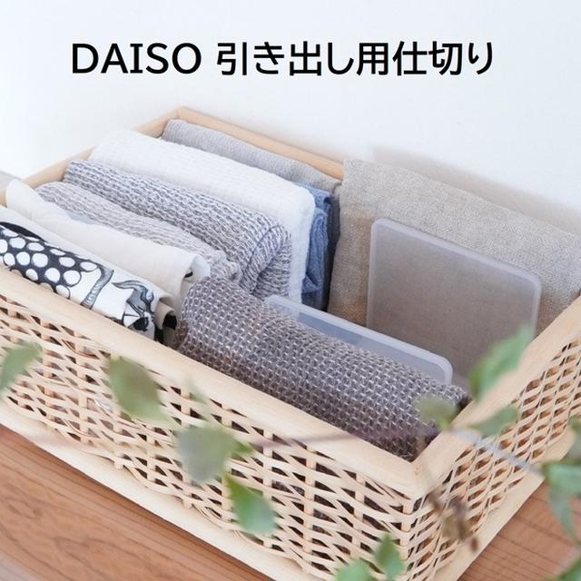 ダイソー「引き出し用仕切り」をプラス！仕分けと倒れ防止で乱れないパントリー収納完成！