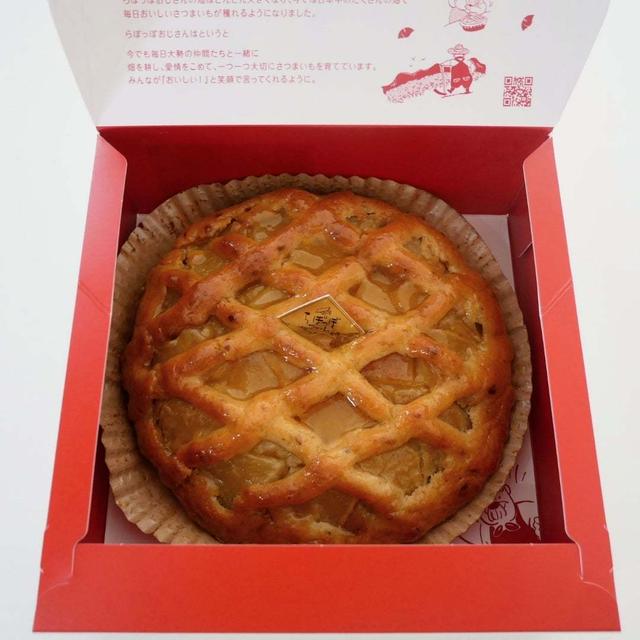 らぽっぽファームのポテトアップルパイ#今日のおやつはこれ