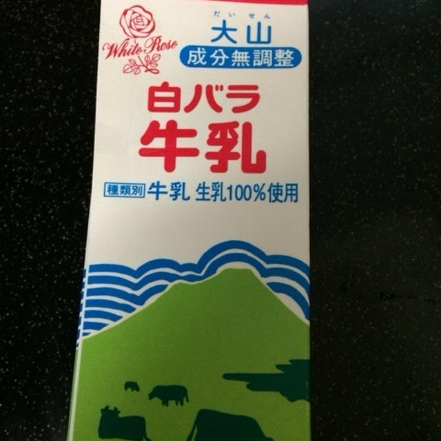大山 白バラ牛乳