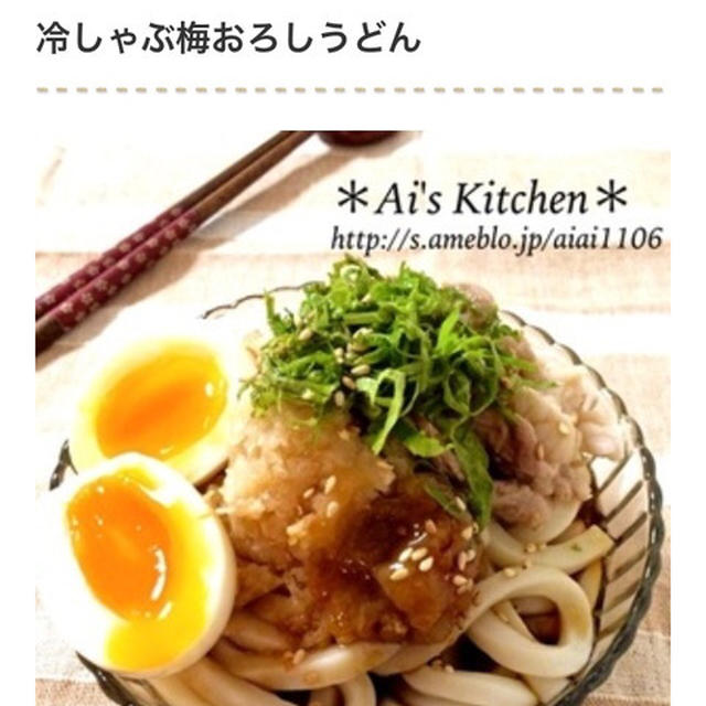くらしのアンテナ掲載＊暑い日のランチはこれで決まり！サッパリ冷しゃぶうどん