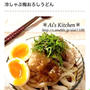 くらしのアンテナ掲載＊暑い日のランチはこれで決まり！サッパリ冷しゃぶうどん