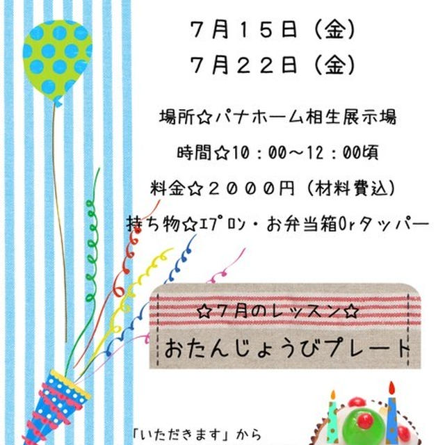 キャラごはんプレート教室のおしらせ☆お誕生日プレート☆