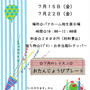 キャラごはんプレート教室のおしらせ☆お誕生日プレート☆