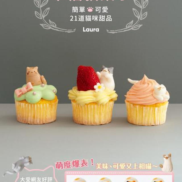 台湾版猫スイーツBOOK、発売のおしらせ