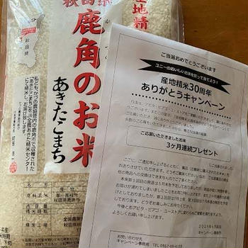 当選報告 2025年 No.４０・４１・４２