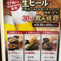 丸亀製麺　渋谷メトロプラザ店　平日限定 飲み放題Bセットが変わってた