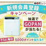 GOPANゲットチャンス～楽天レシピ