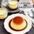 蒸さずに簡単【超絶なめらかプリン】#簡単#時短#おやつ