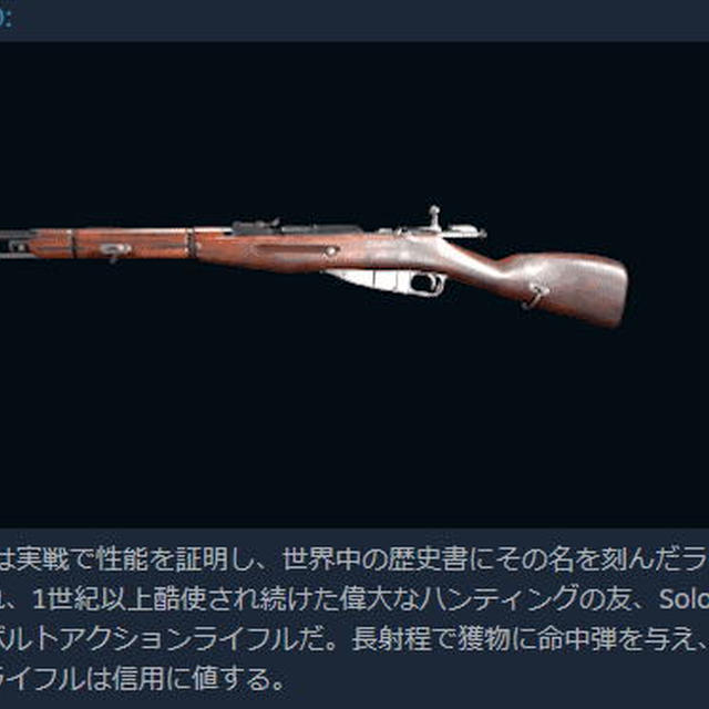 【theHunter:Call of the Wild】おすすめ武器は？